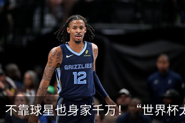 不靠球星也身家千万！“世界杯太太团”集体转型，靠自己活成豪门